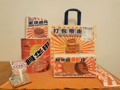 -好利来(八角店)