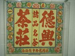 -羊楼洞