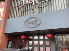 -口味堂(珞喻路店)