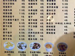 菜单-港湾糖水