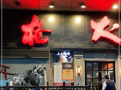 门面-枪火串烧·东北特色烧烤(罗湖总店)