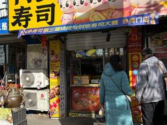 -N多寿司(西湖道店)
