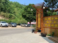 -英西峰林九重天景区