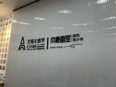 -艺塔木美学教育(和达校区)
