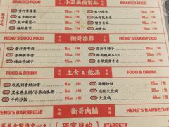 -衡哥肉铺
