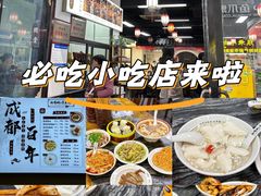 -西月城谭豆花(春熙路店)