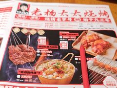 -老杨太太烧烤(文化广场店)