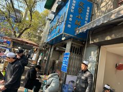 -定家小酥肉·清真(回民街店)