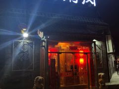 门面-北门涮肉·炭火铜锅涮肉(什刹海店)