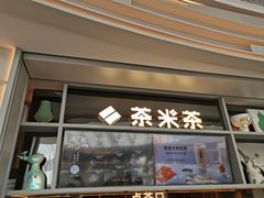 -湊湊火锅·茶憩(皇姑万象汇店)