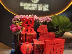 -狮拾久·现代新加坡料理(福田COCO Park店)