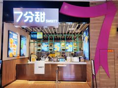-7分甜(苏州中心店)