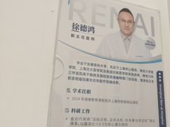 -上海仁爱医院