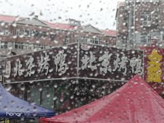-恩燕北京烤鸭店(江苏路店)