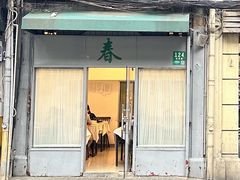 -春餐厅