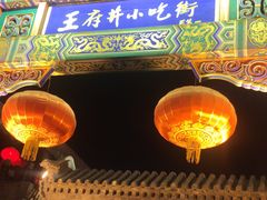 -王府井步行街