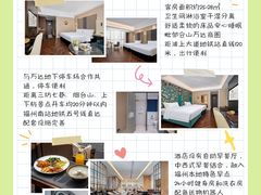 -福州仓山万达浦上大道地铁站锦江都城酒店