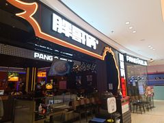门面-胖哥俩肉蟹煲(长沙高铁吾悦广场店)