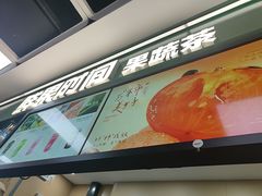 -鲜果时间·果蔬茶(赛格负二层店)