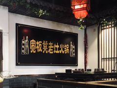 大堂-宽板凳老灶火锅(南礼士路店)