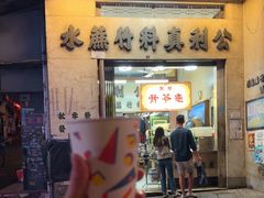 -公利真料竹蔗水(中环店)