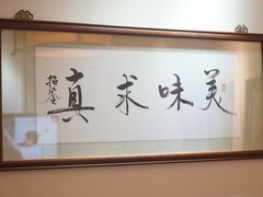 -壹零贰小馆(桂城石啃店)