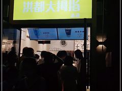 门面-洪都大拇指(洪都店)