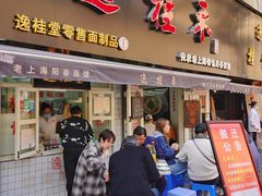 门面-逸桂禾面馆