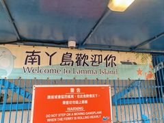 -南丫岛