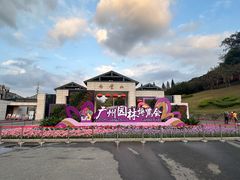 -广州市白云山风景名胜区