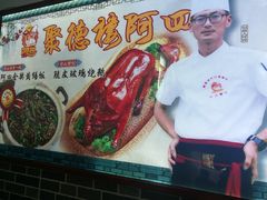 -台山美食一绝阿四台山黄鳝饭(阿四创作店)