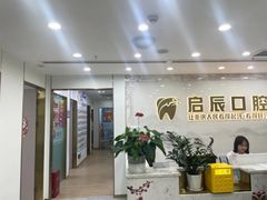 -启辰口腔(南坪店)