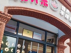 -马白开来特色羊排揪片子  (总店)