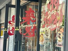 -鲜得来排骨年糕(即墨路店)