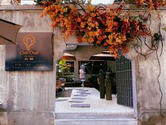-ChitChat奇洽·Bistro(黎黄陂路店)