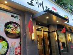 -全州拌饭馆(断桥店)