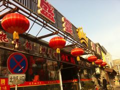-张记焖窑·十五年专注焖烤(雍和宫店)