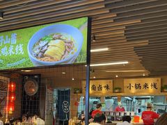 -云味馆米线(广州白云凯德店)