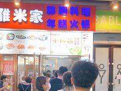 门面-小红旗臭豆腐炸冷面(万达店)