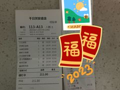 -千日贺茶餐厅(开发区安盛店)