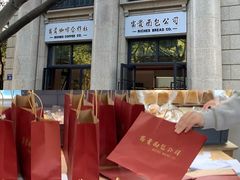 -富贵面包公司(运河店)