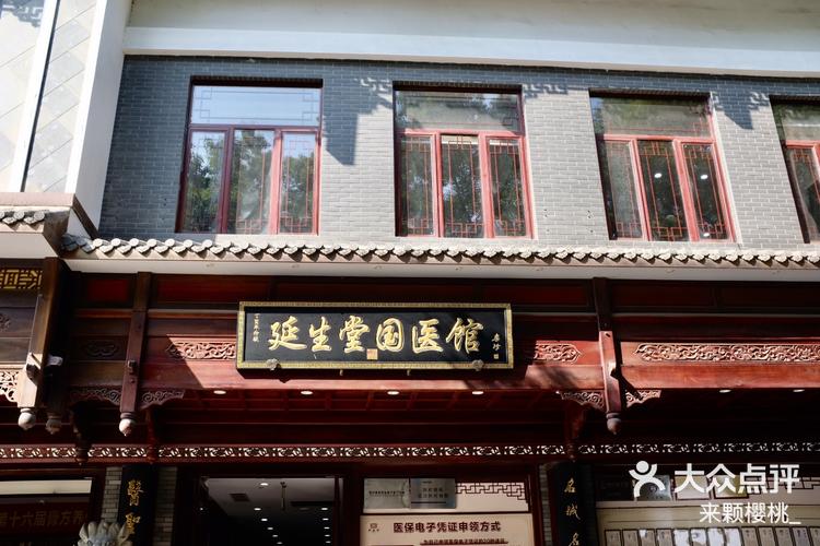 赶赴一场来年轻人的养生局·温州延生堂