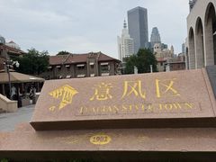 -天津意大利风情旅游区