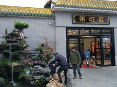 -粥旺庄(芳村店)