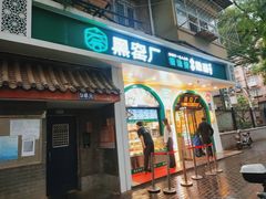 -黑窑厂糖油饼烤鸭·清真菜(旗舰店)