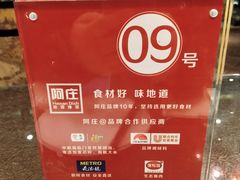 -阿庄新豫菜(航海东路店)