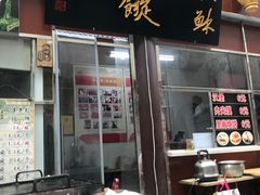 -油旋张(大观园店)