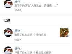 -啄佬食堂