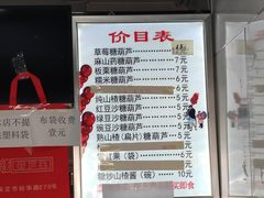 -糖葫芦王保定名吃(古莲花池店)