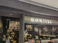 -张翻越·川渝冒菜·武汉黑鸭煲(城北万象城店)